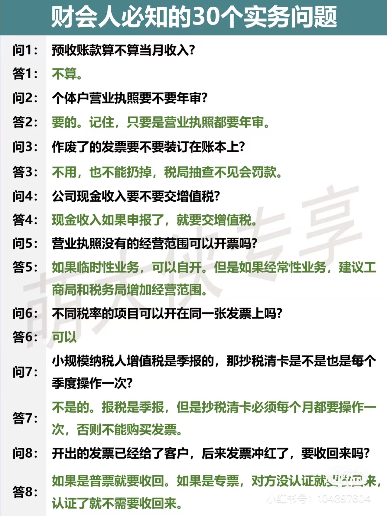 财会人必知的30个实务问题【杭州税务解答】